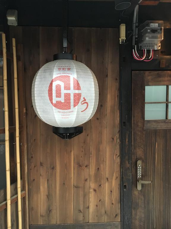 Kyomachiya Higashiyama Sanjo Kanau Kyoto Bagian luar foto